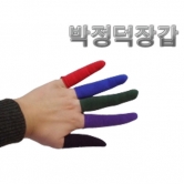 박정덕 장갑(다섯손가락 1세트)